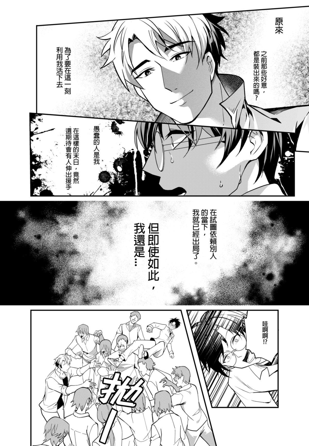 長鴻短篇集1-耽美篇 有了你，世界如何無所謂 by 心融 第25页
