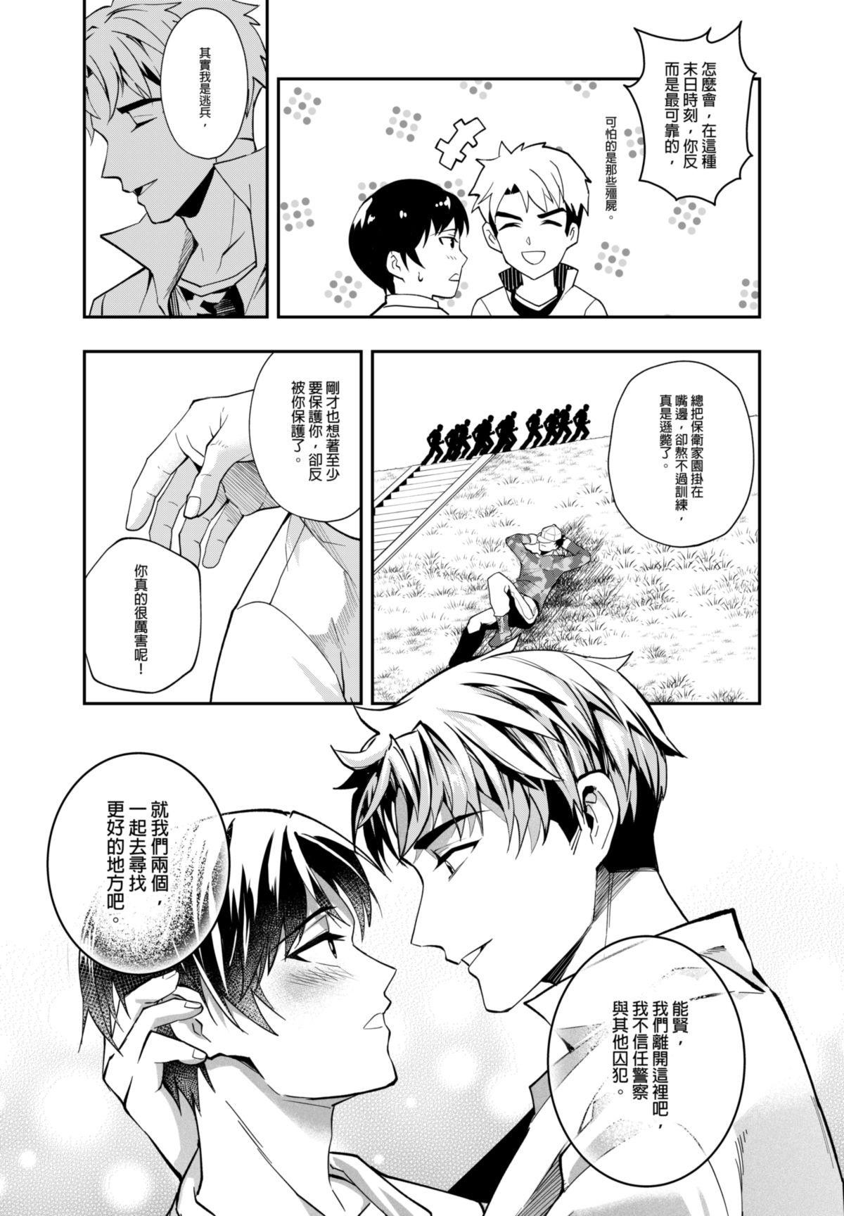 長鴻短篇集1-耽美篇 有了你，世界如何無所謂 by 心融 第32页