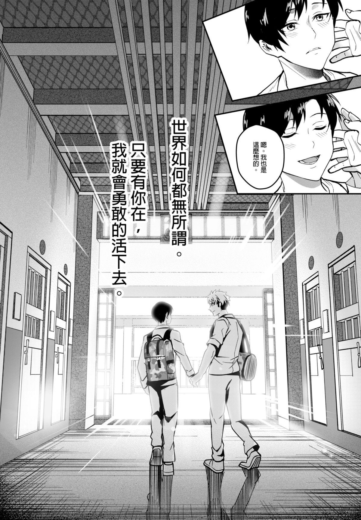 長鴻短篇集1-耽美篇 有了你，世界如何無所謂 by 心融 第33页