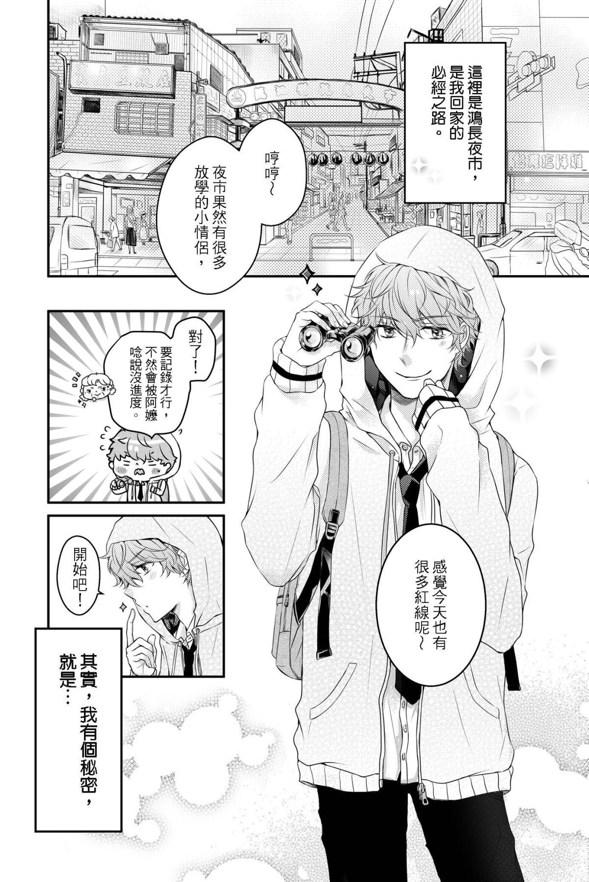 長鴻短篇集2-少女戀愛篇 第2页