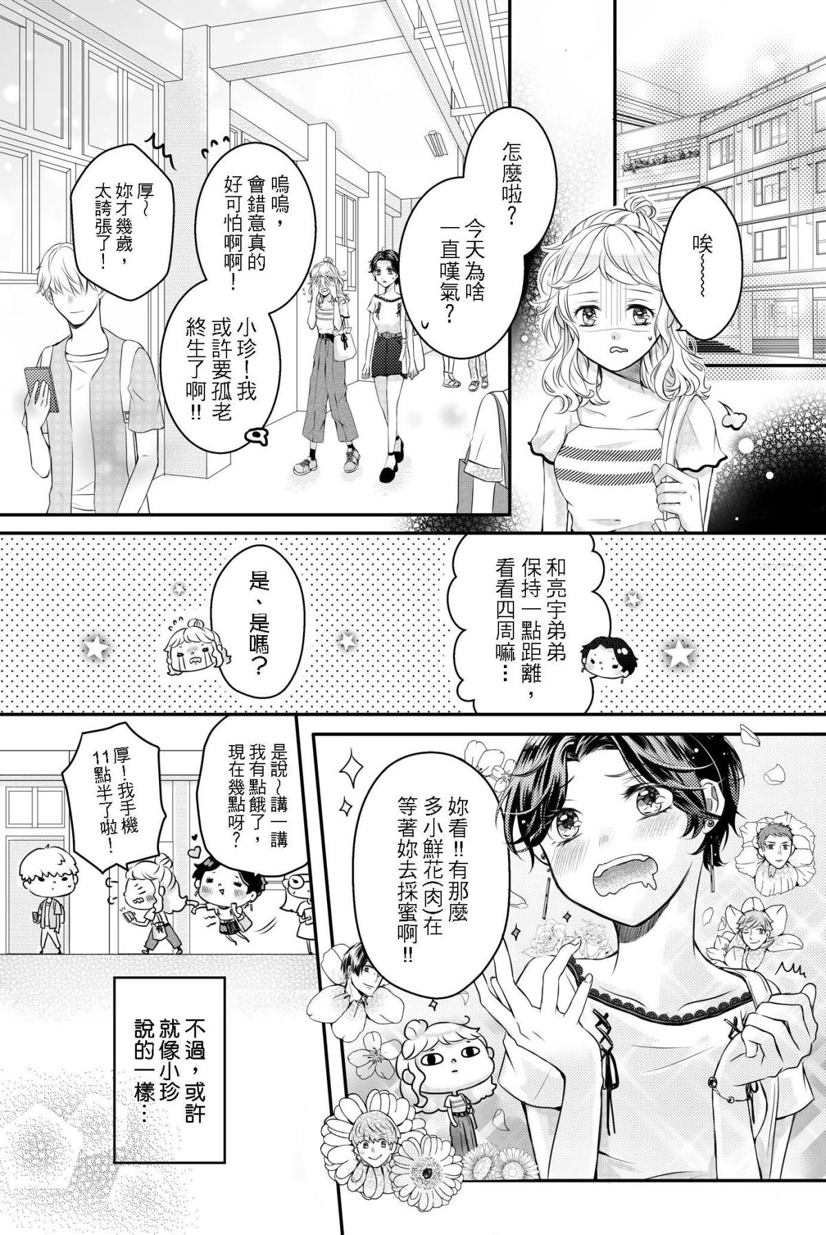 長鴻短篇集2-少女戀愛篇 夜市裡的月亮同學 by Twinkle 第11页