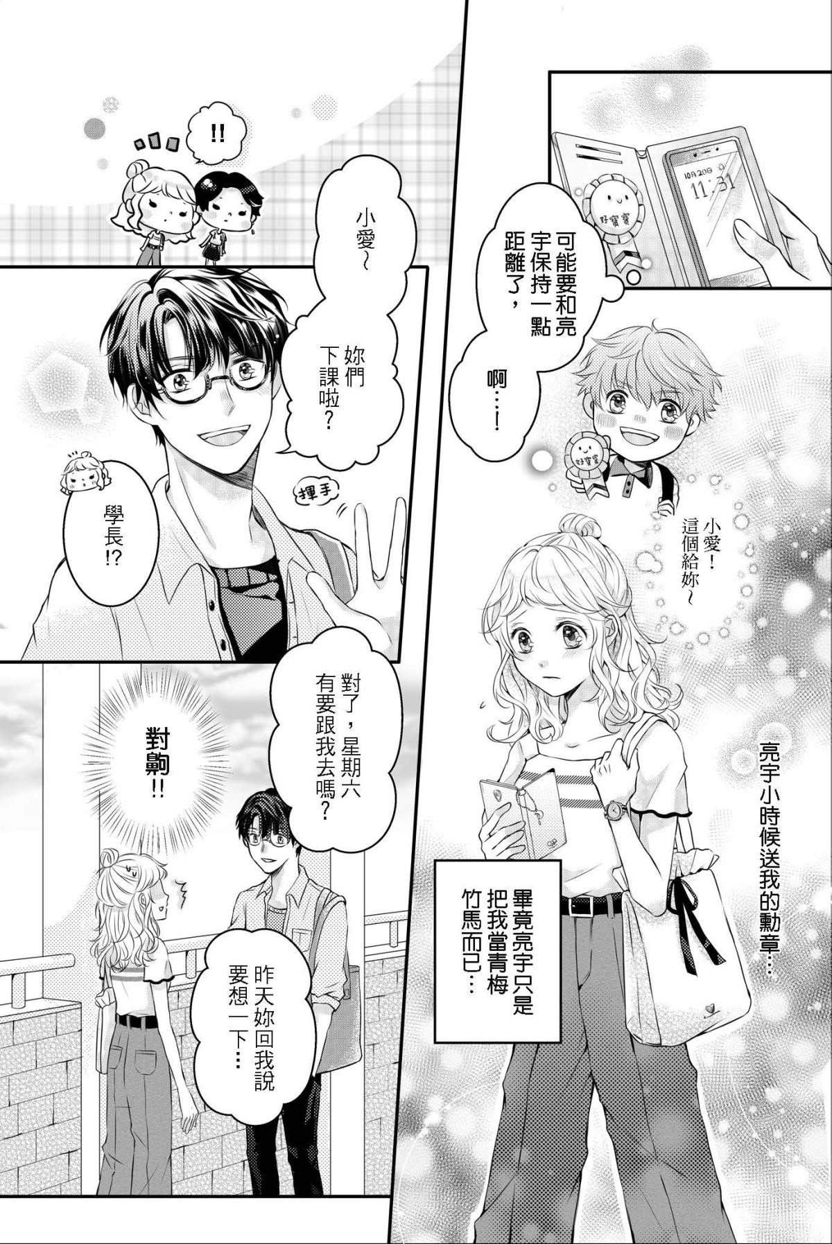 長鴻短篇集2-少女戀愛篇 夜市裡的月亮同學 by Twinkle 第12页