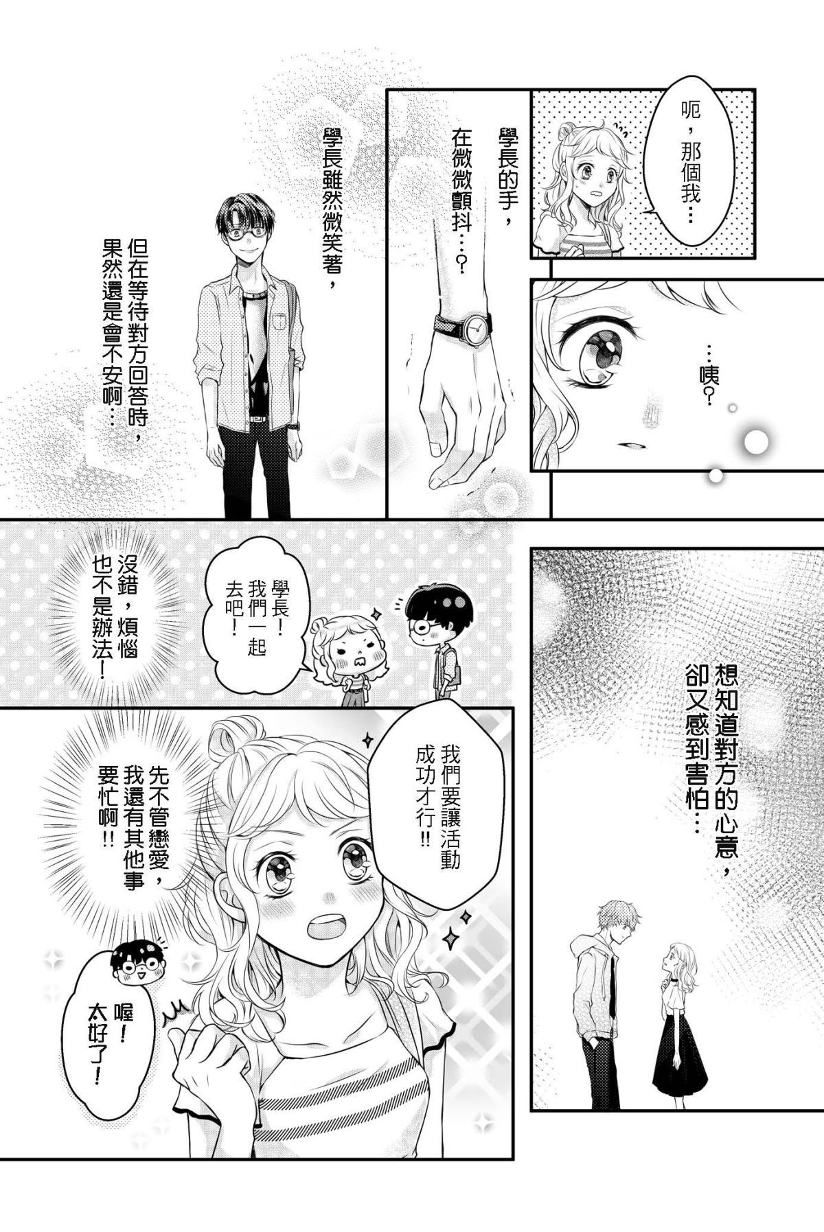 長鴻短篇集2-少女戀愛篇 夜市裡的月亮同學 by Twinkle 第13页