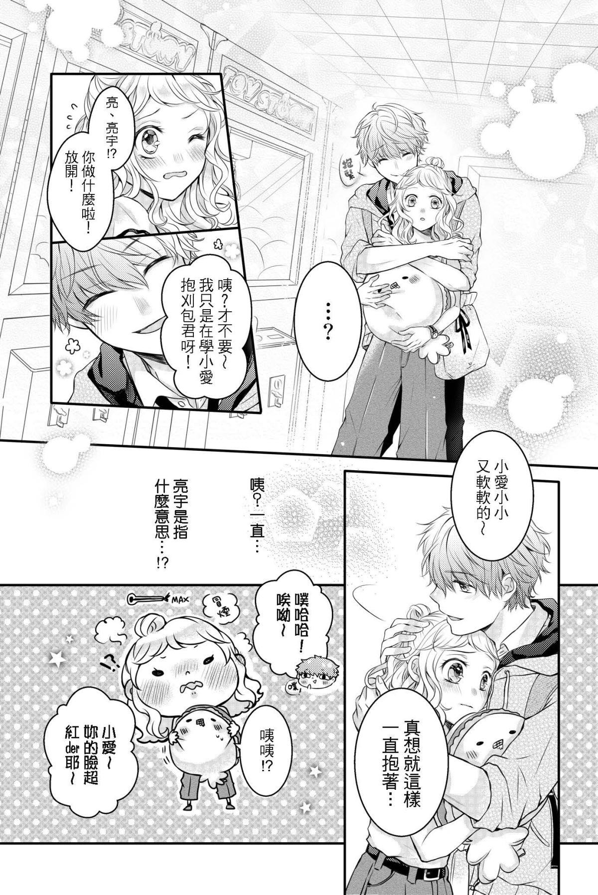 長鴻短篇集2-少女戀愛篇 夜市裡的月亮同學 by Twinkle 第17页
