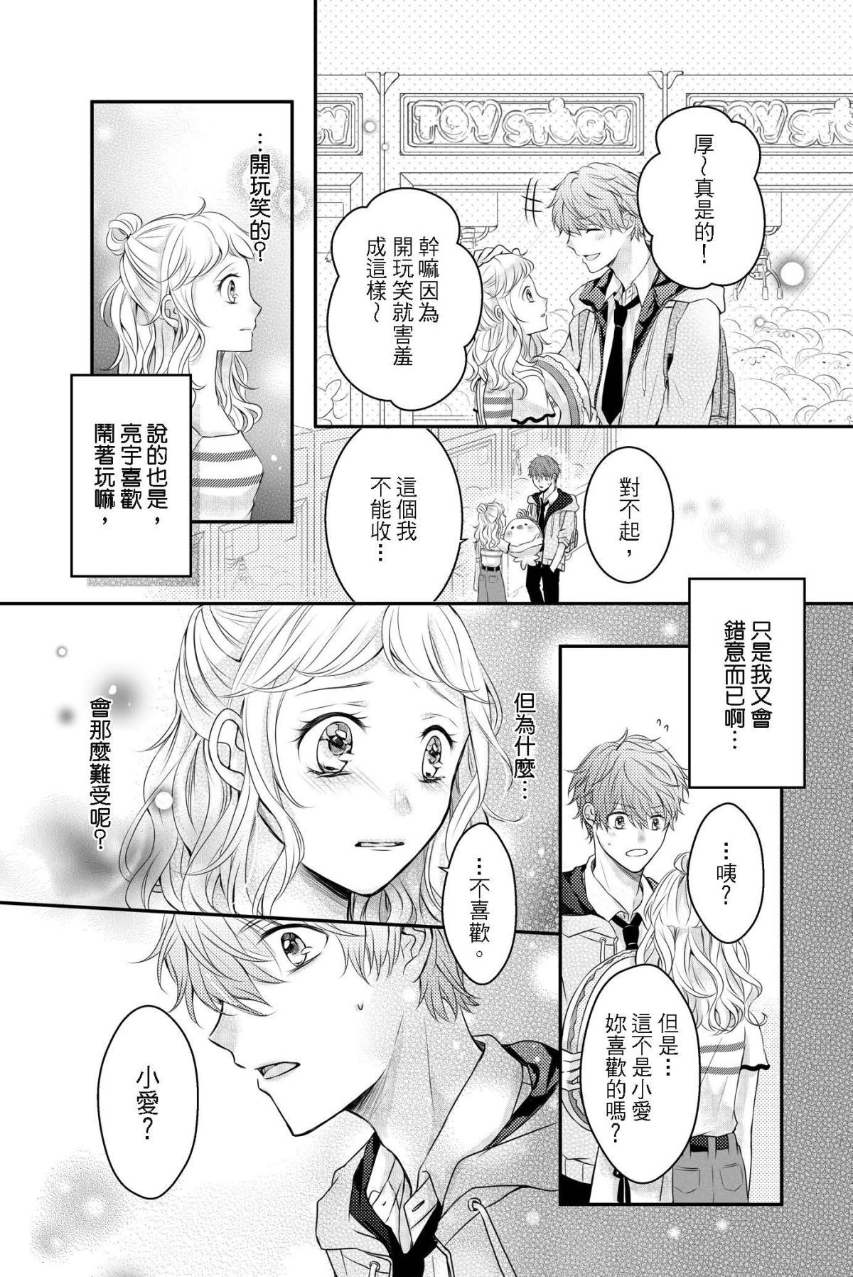 長鴻短篇集2-少女戀愛篇 夜市裡的月亮同學 by Twinkle 第18页