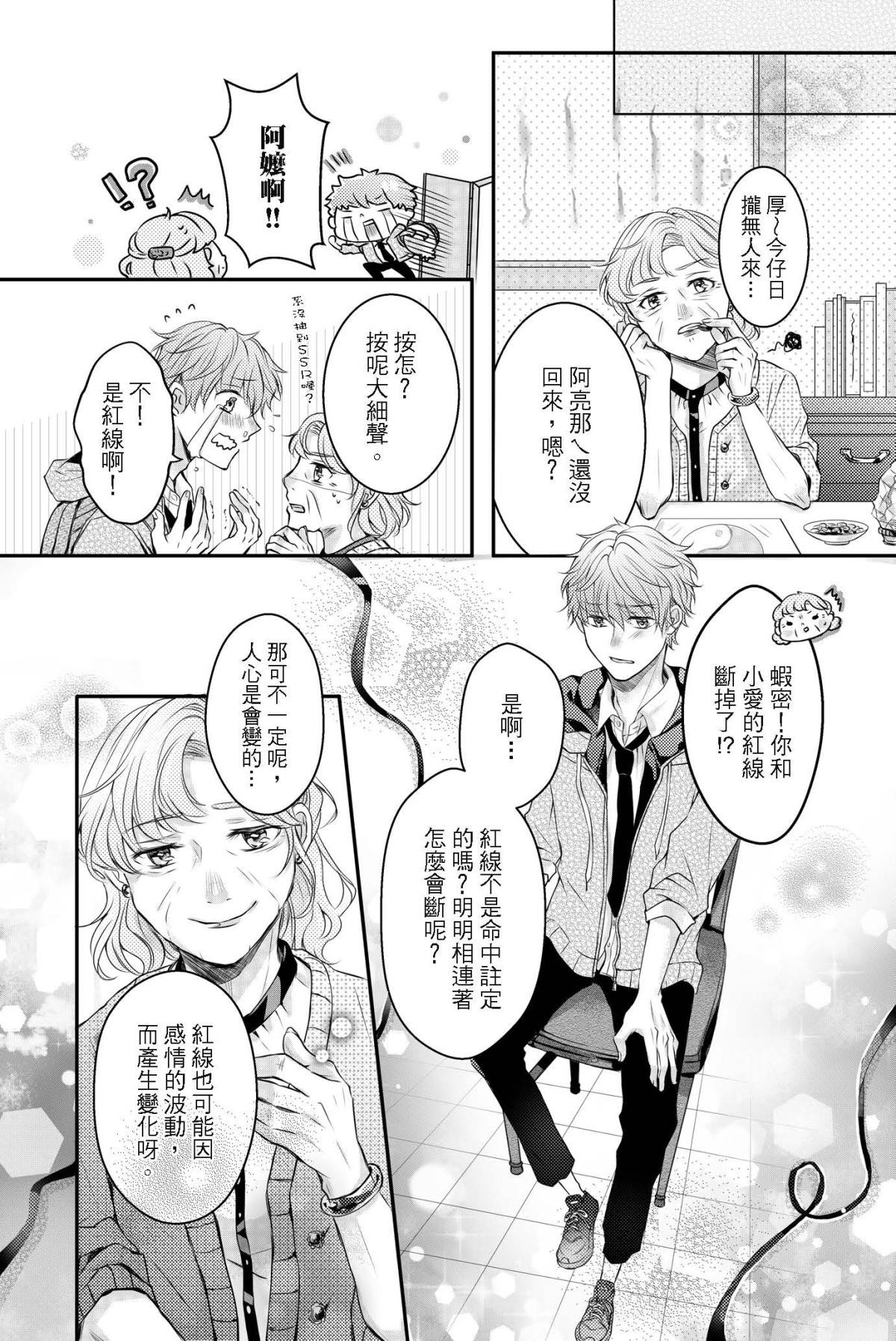 長鴻短篇集2-少女戀愛篇 夜市裡的月亮同學 by Twinkle 第20页