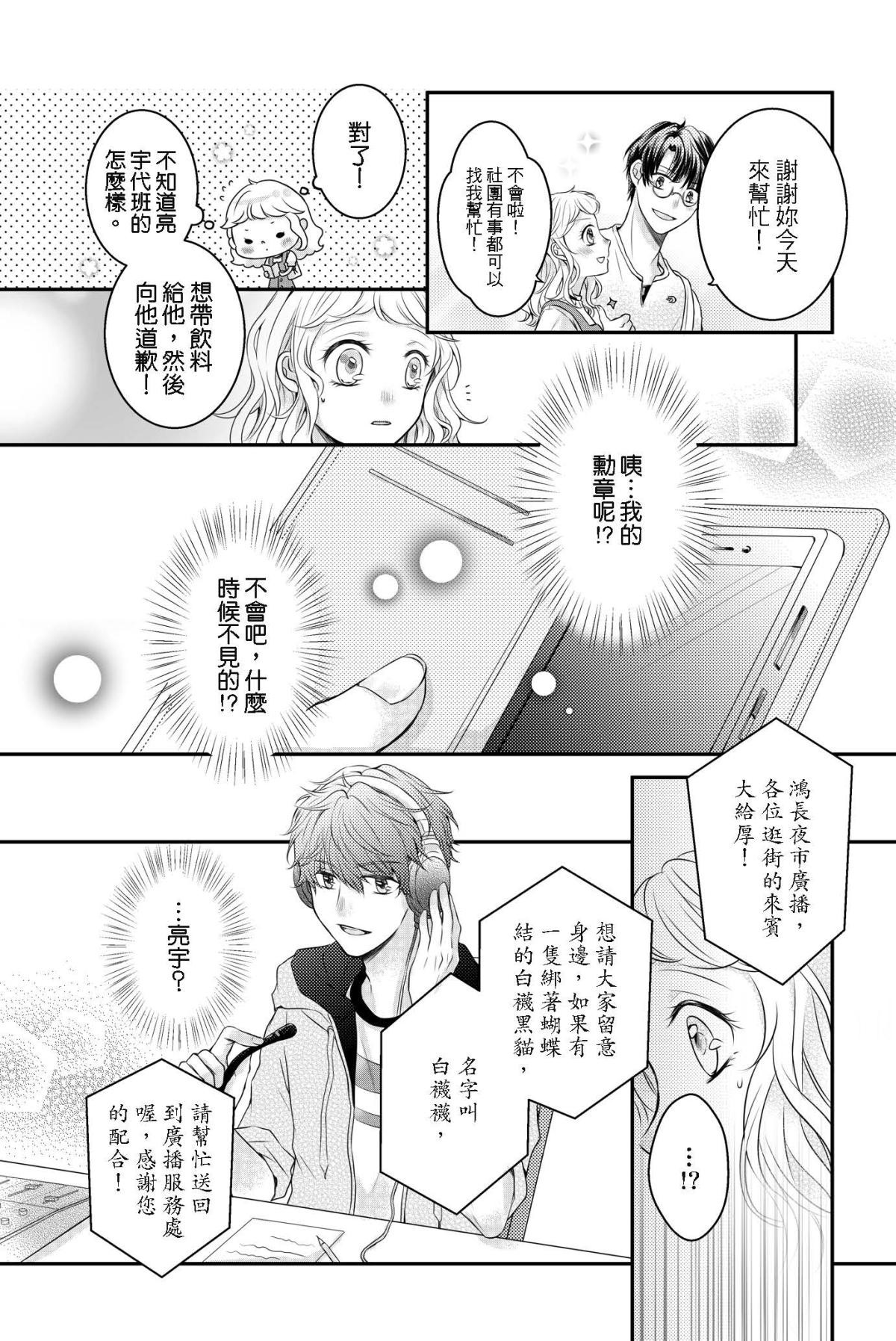 長鴻短篇集2-少女戀愛篇 夜市裡的月亮同學 by Twinkle 第23页