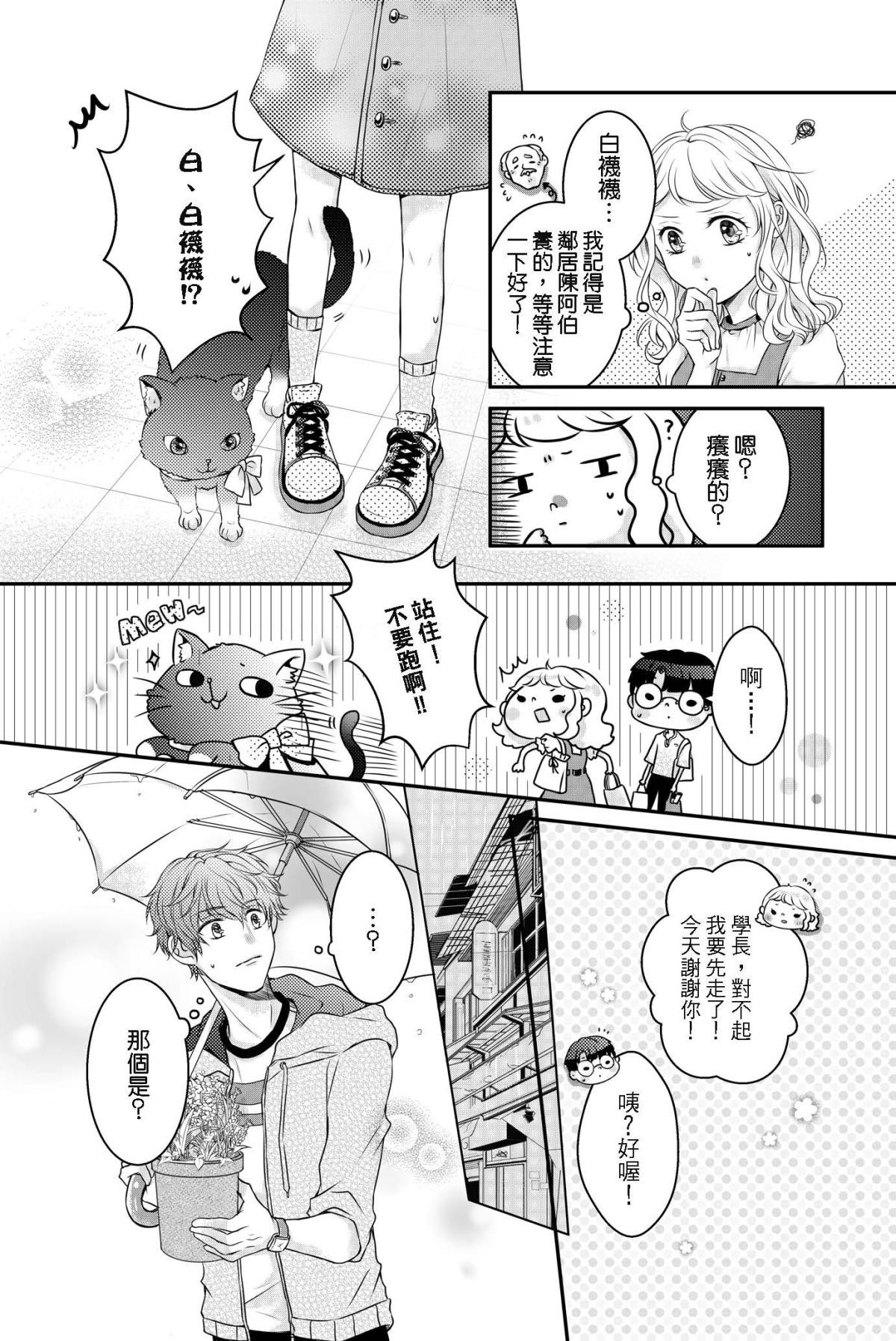 長鴻短篇集2-少女戀愛篇 夜市裡的月亮同學 by Twinkle 第24页