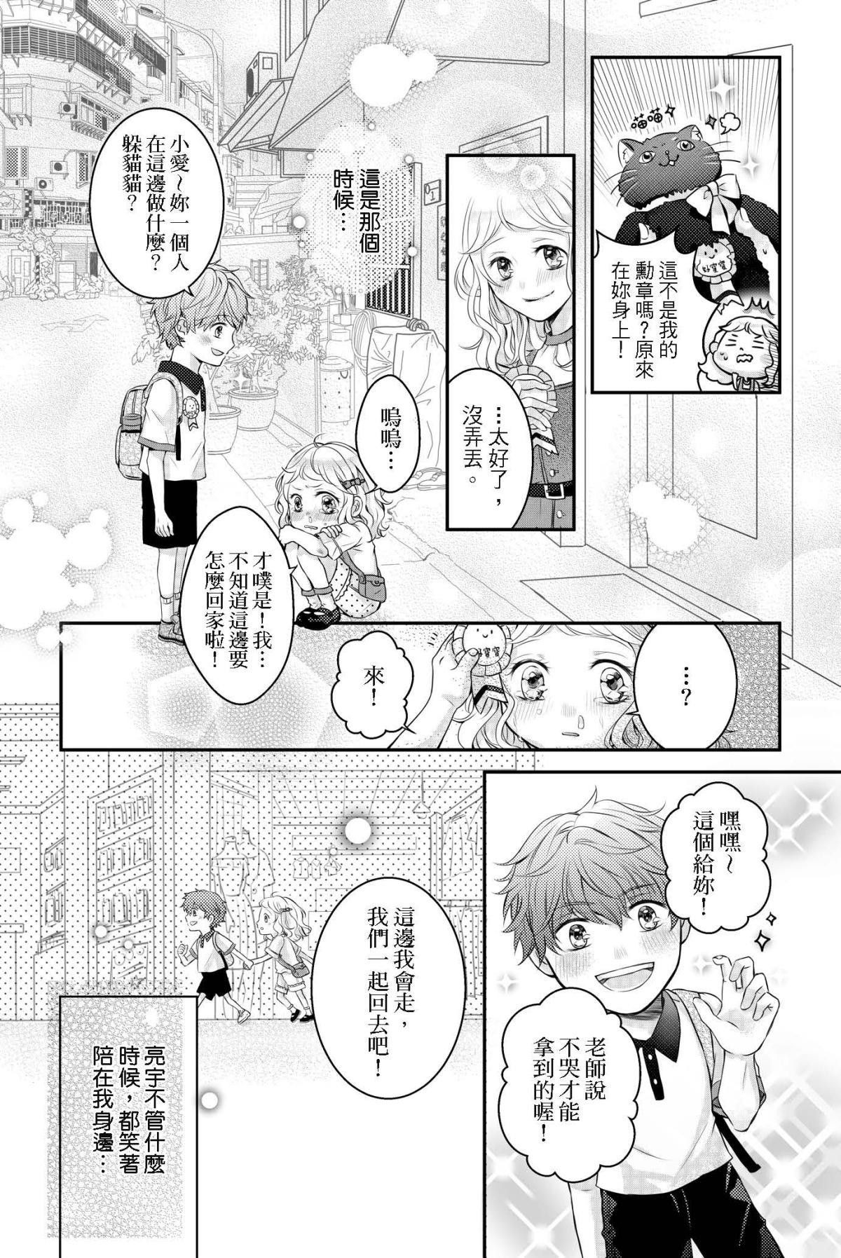 長鴻短篇集2-少女戀愛篇 夜市裡的月亮同學 by Twinkle 第27页