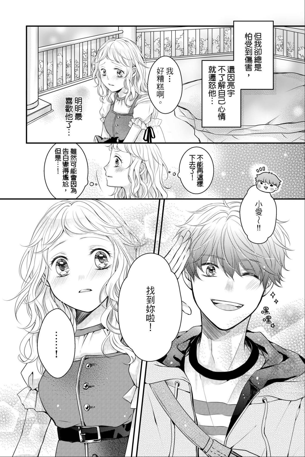 長鴻短篇集2-少女戀愛篇 夜市裡的月亮同學 by Twinkle 第28页