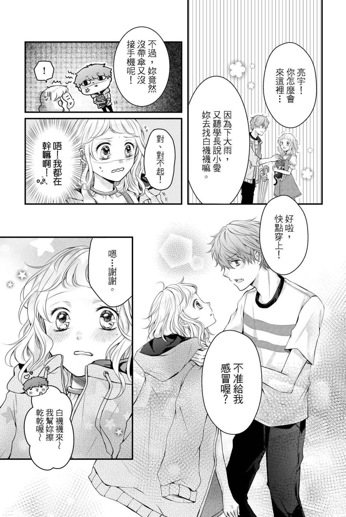 長鴻短篇集2-少女戀愛篇 夜市裡的月亮同學 by Twinkle 第29页