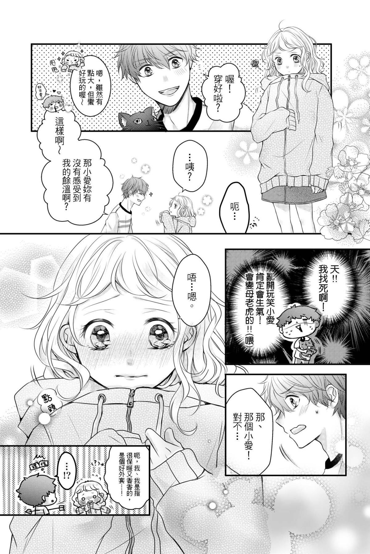 長鴻短篇集2-少女戀愛篇 夜市裡的月亮同學 by Twinkle 第30页