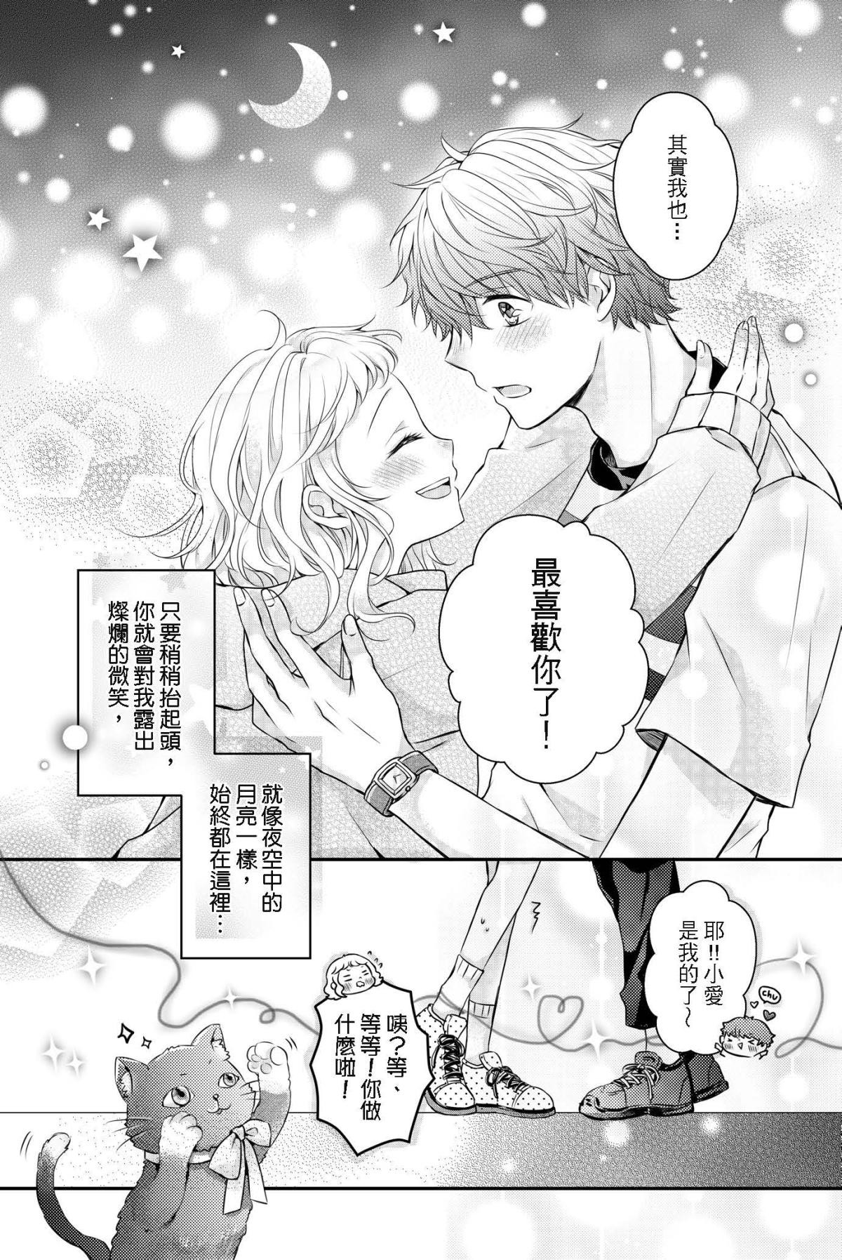 長鴻短篇集2-少女戀愛篇 夜市裡的月亮同學 by Twinkle 第33页
