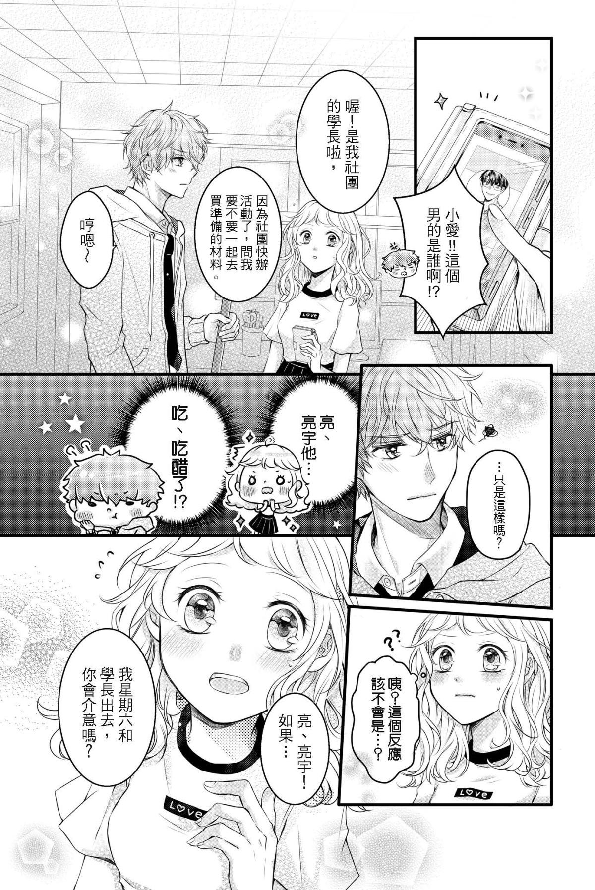 長鴻短篇集2-少女戀愛篇 夜市裡的月亮同學 by Twinkle 第9页