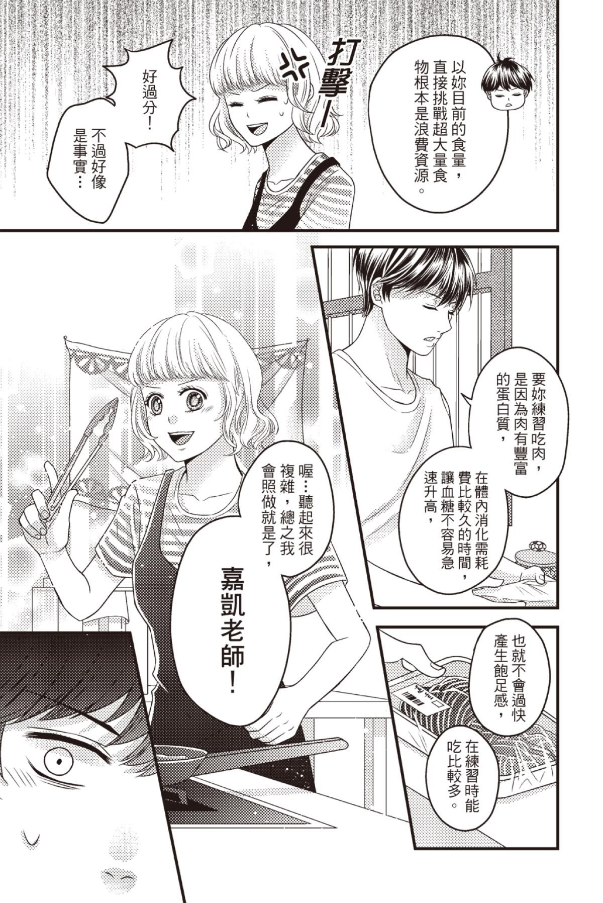 長鴻短篇集2-少女戀愛篇 大食戀習生  by 晴天雨 第14页