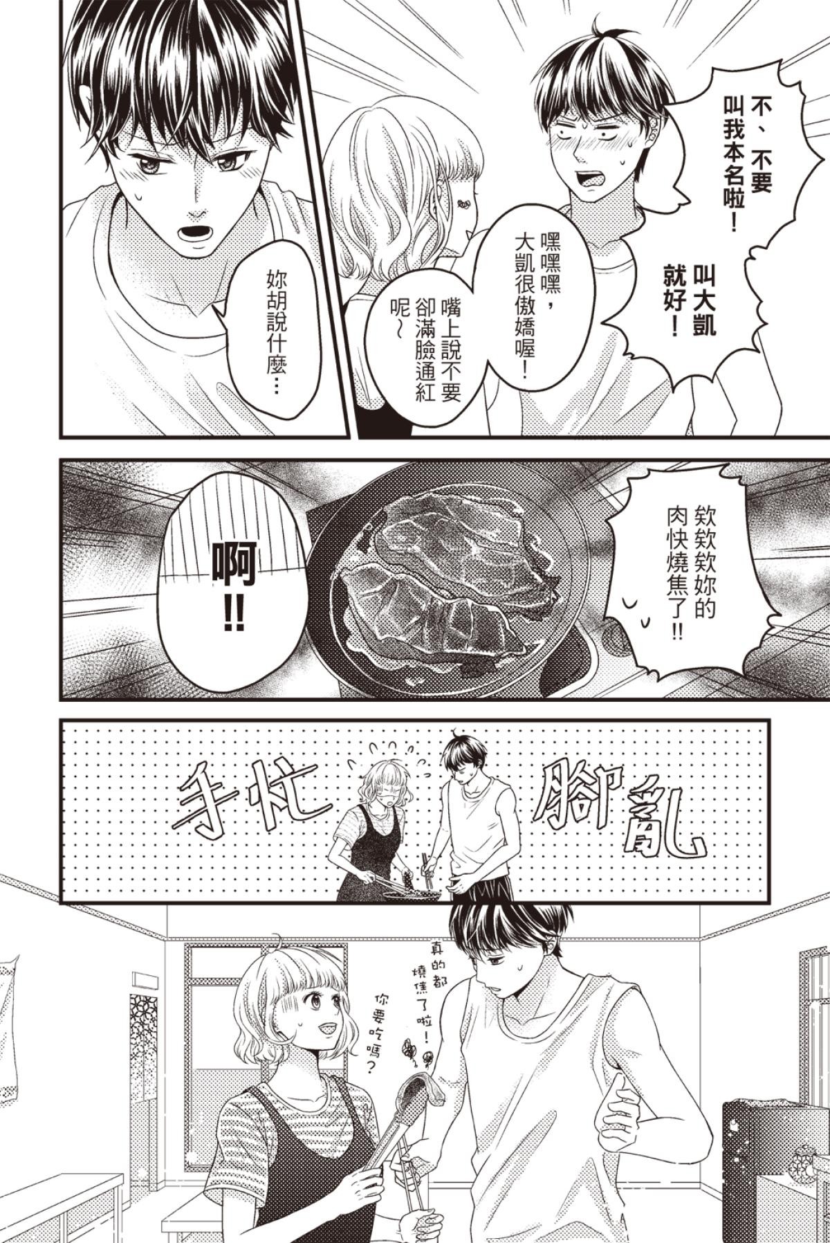 長鴻短篇集2-少女戀愛篇 大食戀習生  by 晴天雨 第15页