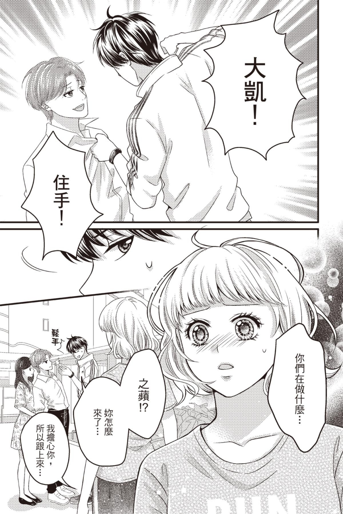 長鴻短篇集2-少女戀愛篇 大食戀習生  by 晴天雨 第24页