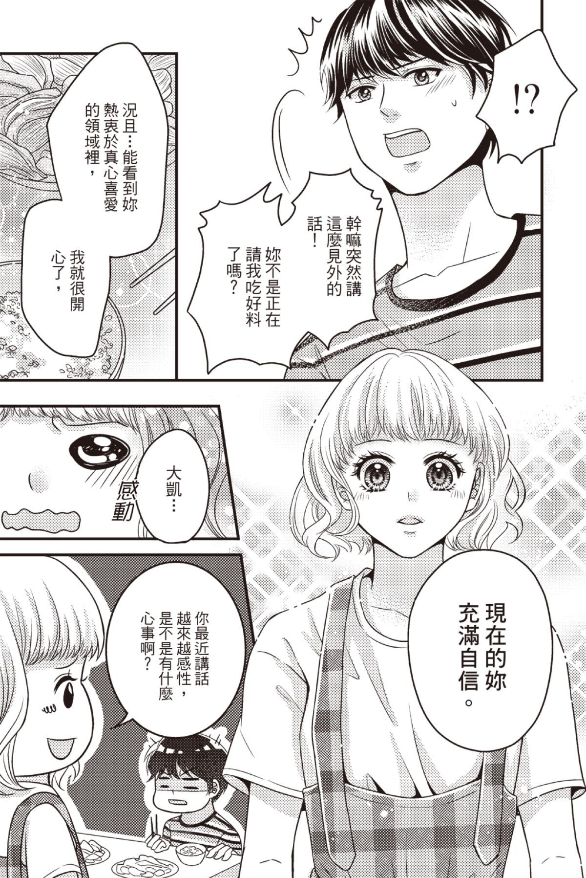 長鴻短篇集2-少女戀愛篇 大食戀習生  by 晴天雨 第36页