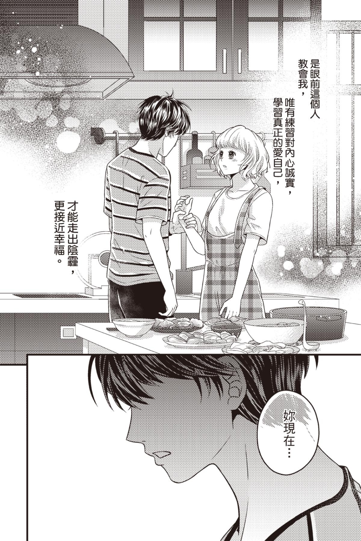 長鴻短篇集2-少女戀愛篇 大食戀習生  by 晴天雨 第39页