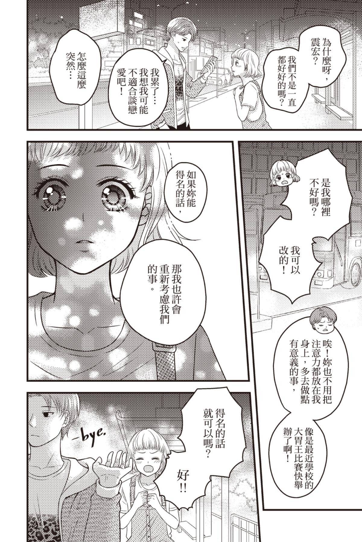 長鴻短篇集2-少女戀愛篇 大食戀習生  by 晴天雨 第5页