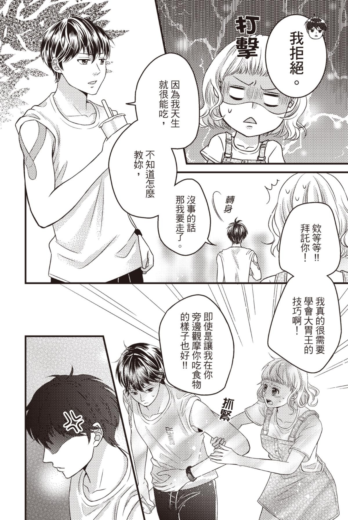 長鴻短篇集2-少女戀愛篇 大食戀習生  by 晴天雨 第9页