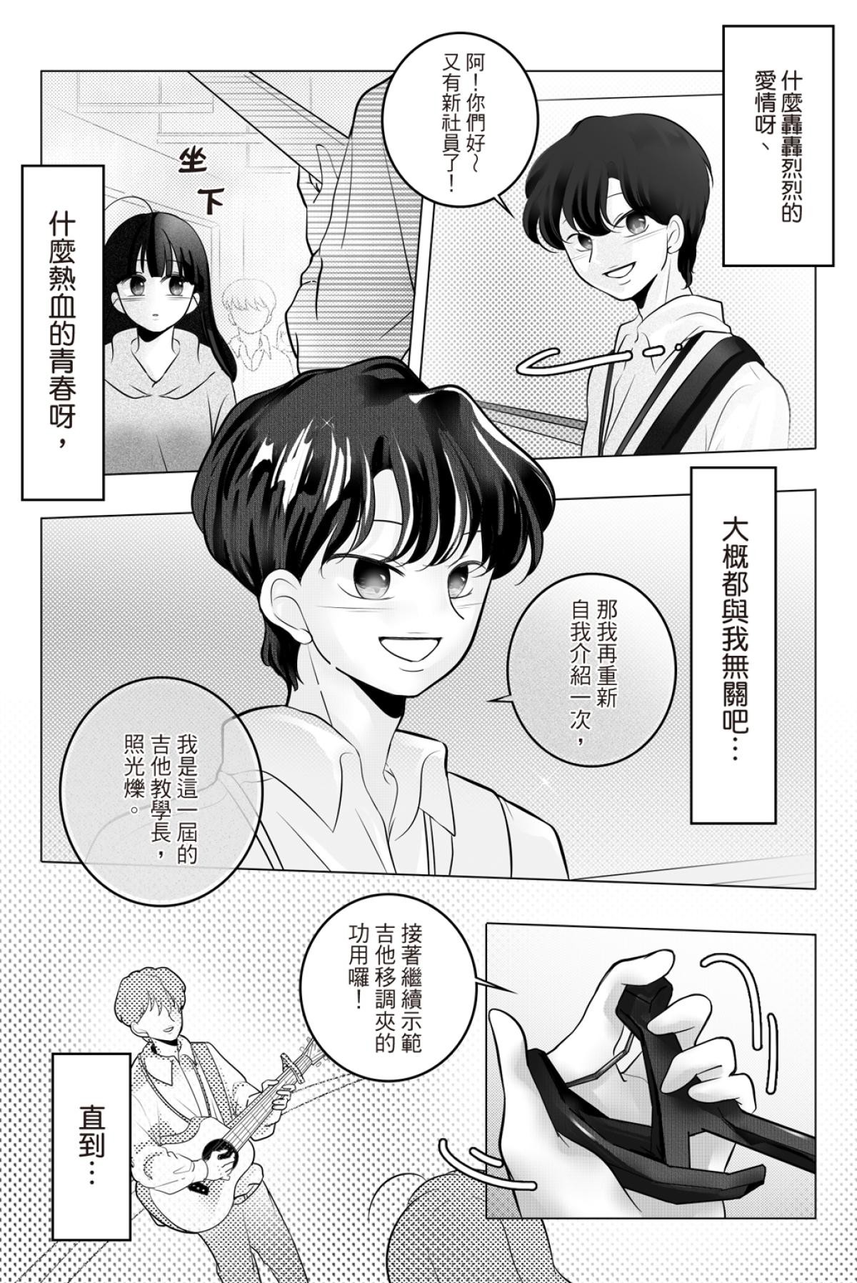 長鴻短篇集2-少女戀愛篇 彈琴不說愛 by DG 第1页