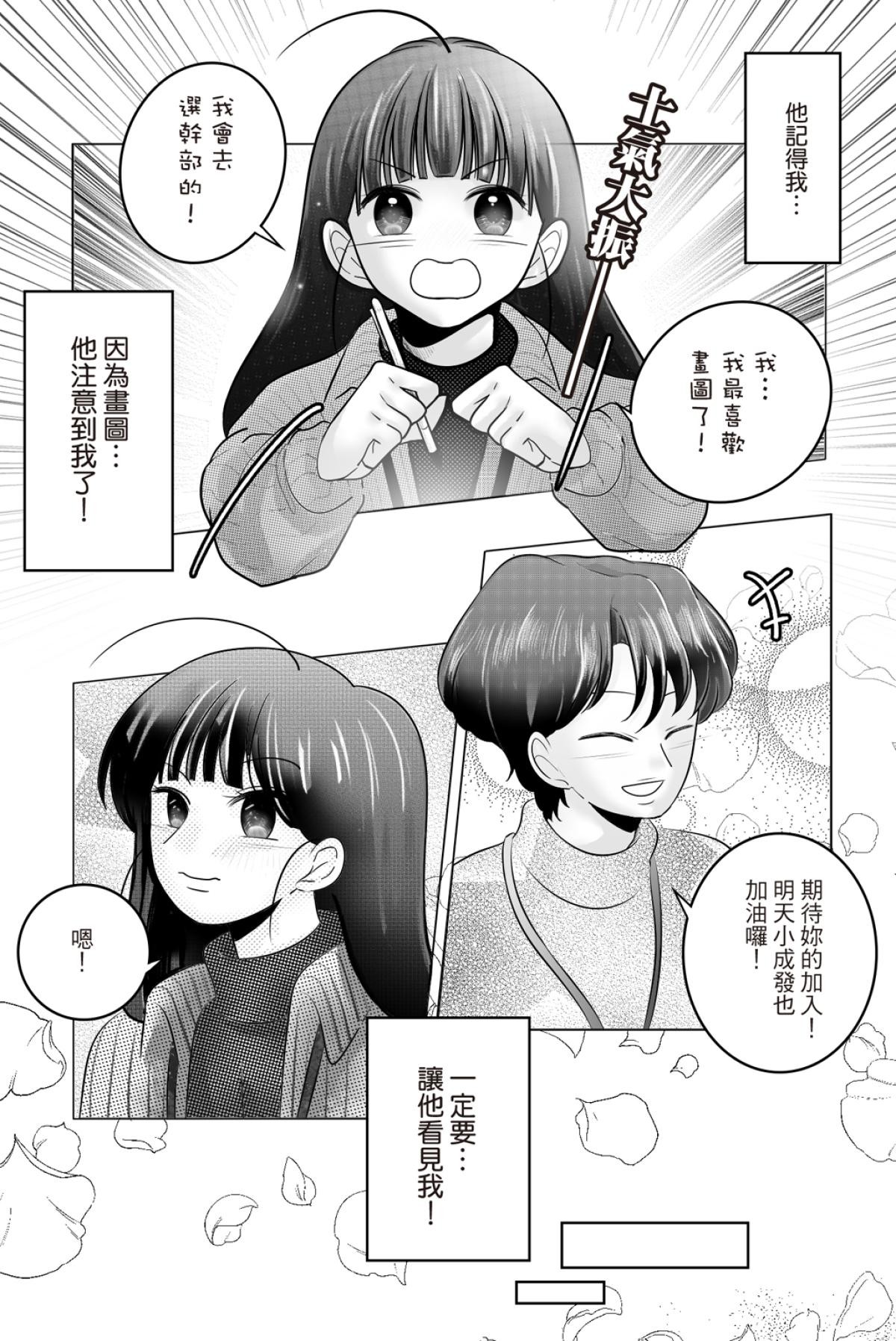 長鴻短篇集2-少女戀愛篇 彈琴不說愛 by DG 第11页