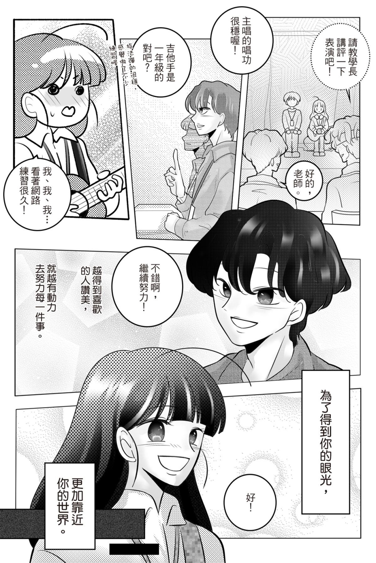 長鴻短篇集2-少女戀愛篇 彈琴不說愛 by DG 第12页