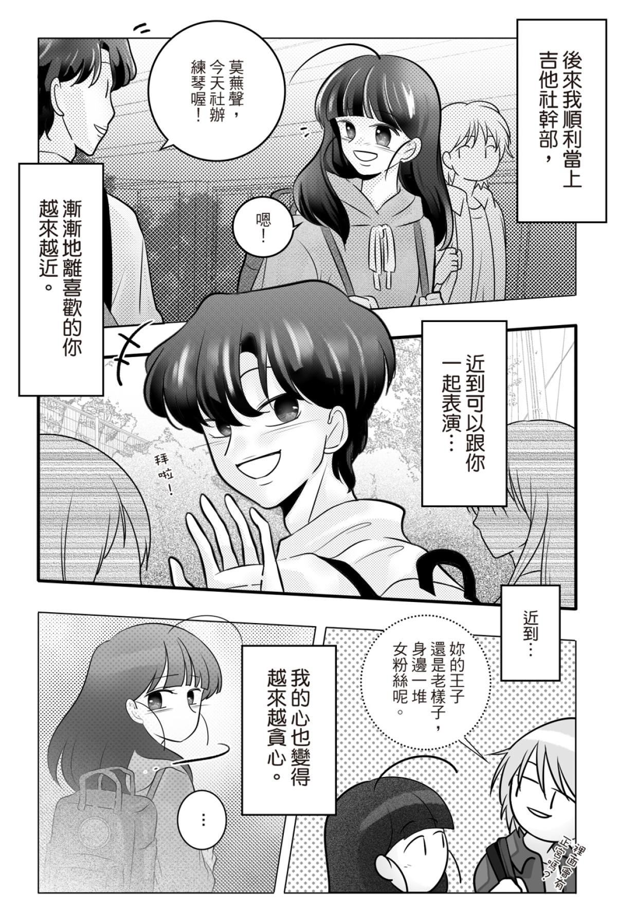 長鴻短篇集2-少女戀愛篇 彈琴不說愛 by DG 第13页