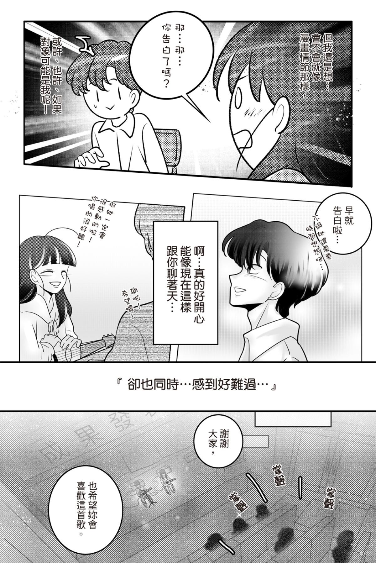 長鴻短篇集2-少女戀愛篇 彈琴不說愛 by DG 第15页
