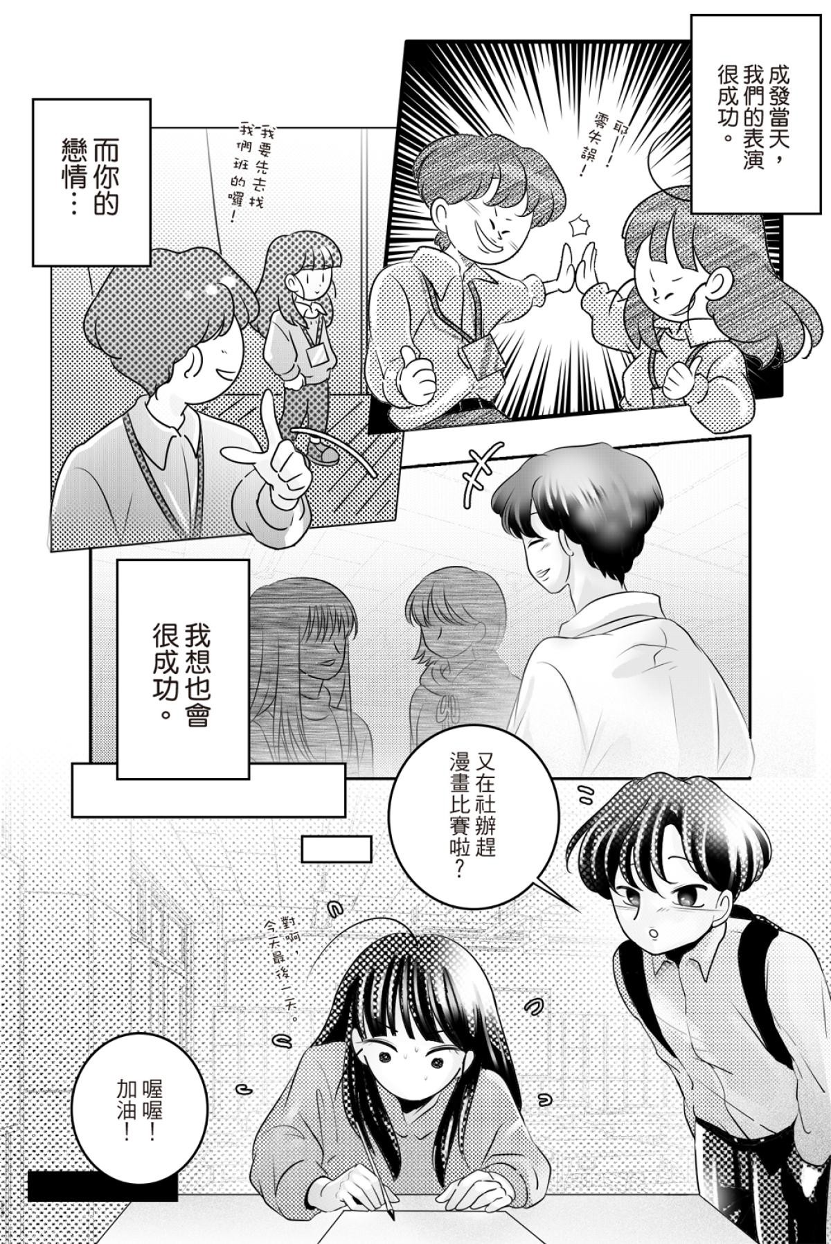 長鴻短篇集2-少女戀愛篇 彈琴不說愛 by DG 第16页