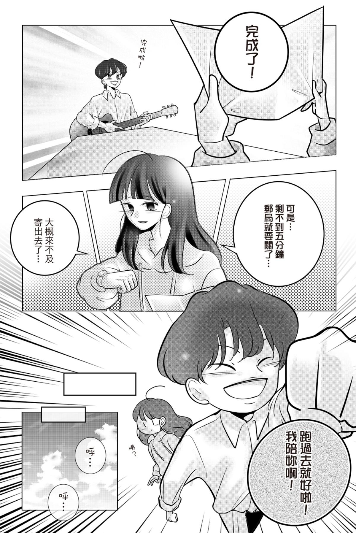 長鴻短篇集2-少女戀愛篇 彈琴不說愛 by DG 第17页