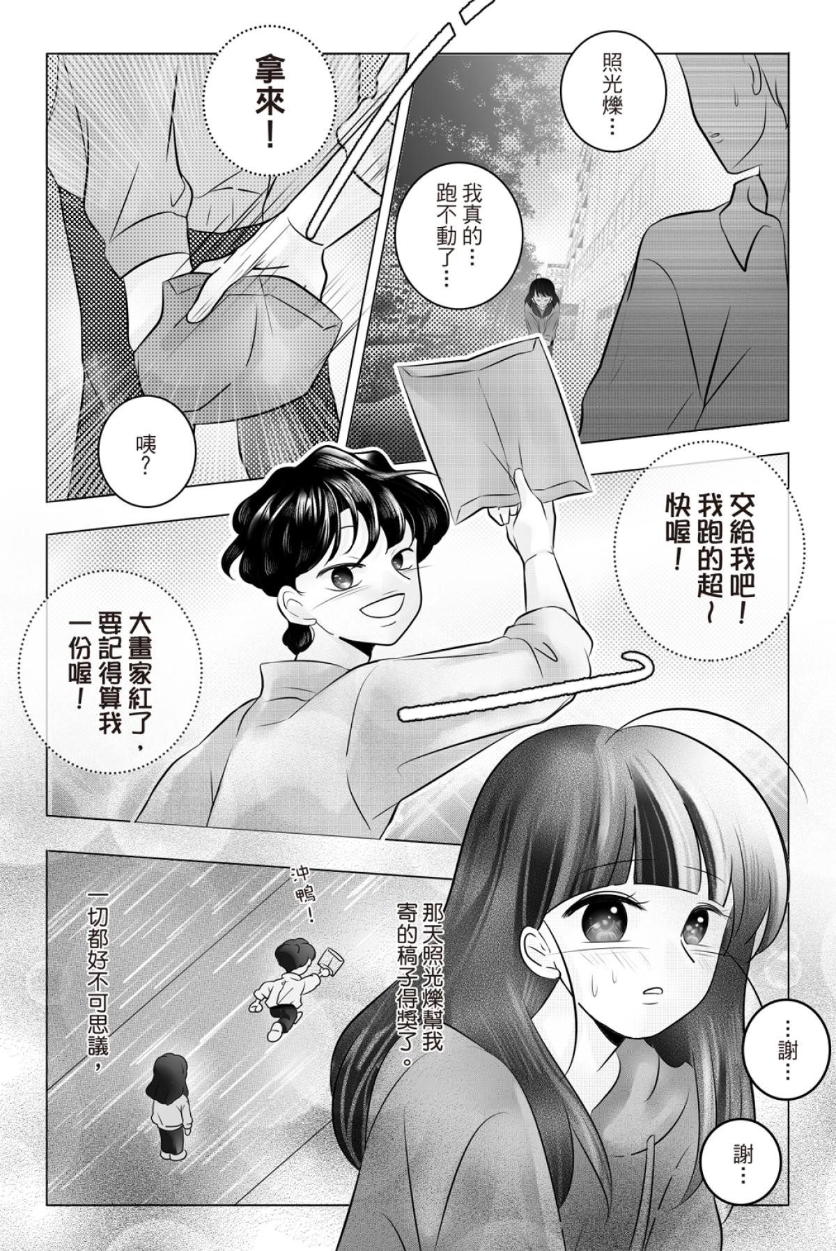 長鴻短篇集2-少女戀愛篇 彈琴不說愛 by DG 第18页