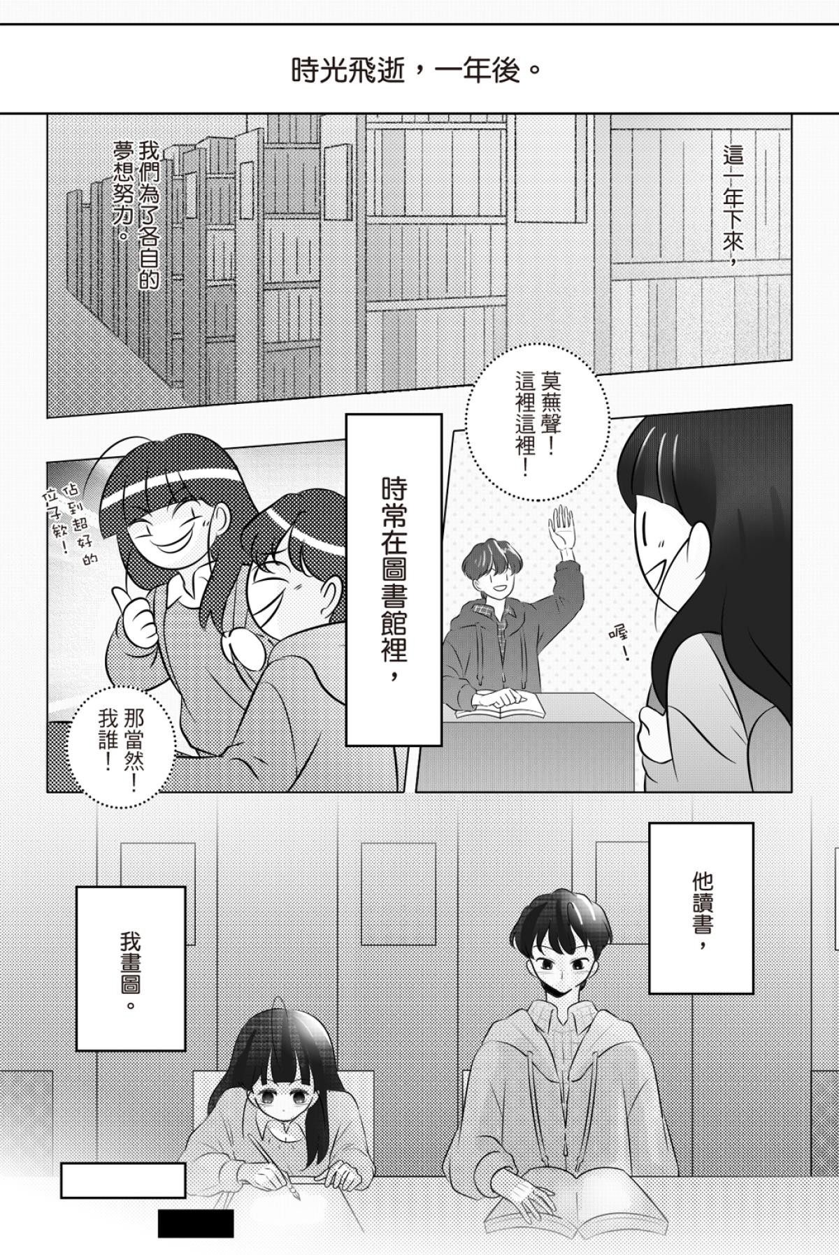 長鴻短篇集2-少女戀愛篇 彈琴不說愛 by DG 第20页