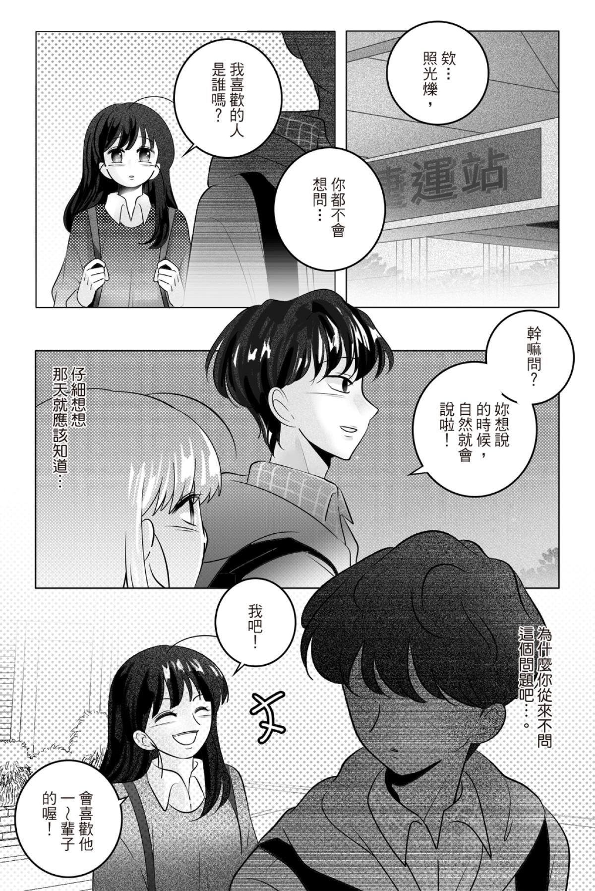 長鴻短篇集2-少女戀愛篇 彈琴不說愛 by DG 第21页
