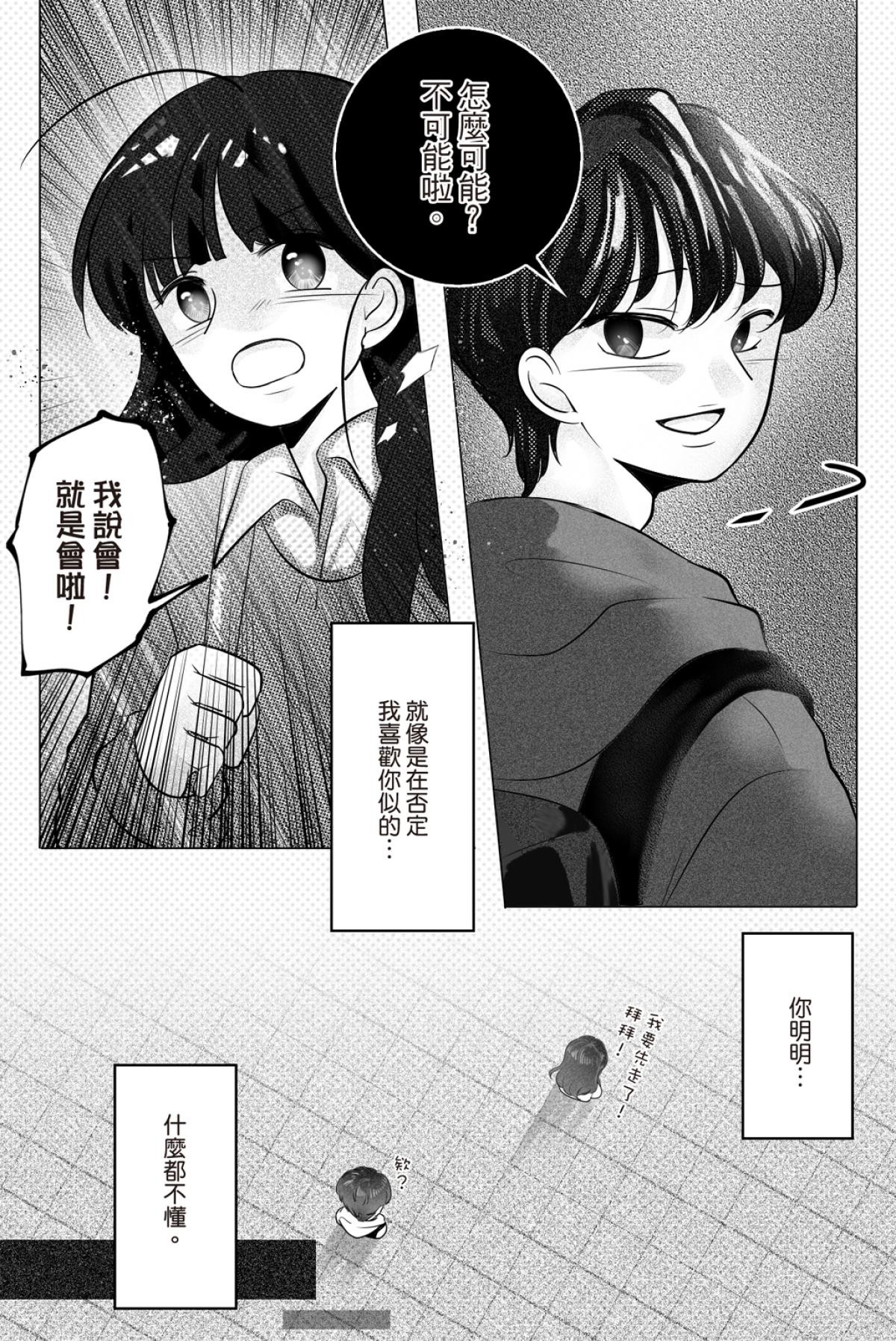 長鴻短篇集2-少女戀愛篇 彈琴不說愛 by DG 第22页