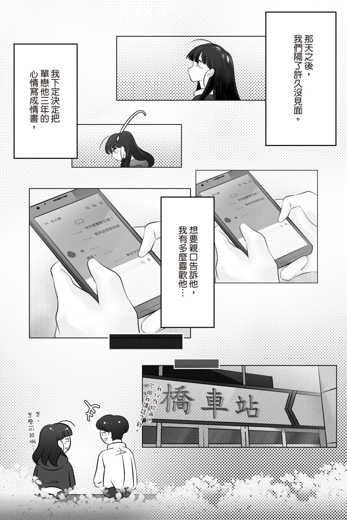 長鴻短篇集2-少女戀愛篇 彈琴不說愛 by DG 第23页