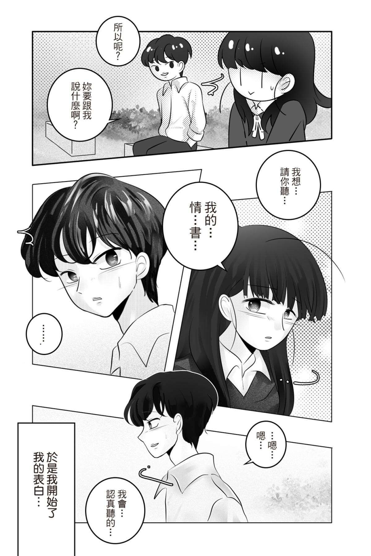 長鴻短篇集2-少女戀愛篇 彈琴不說愛 by DG 第24页