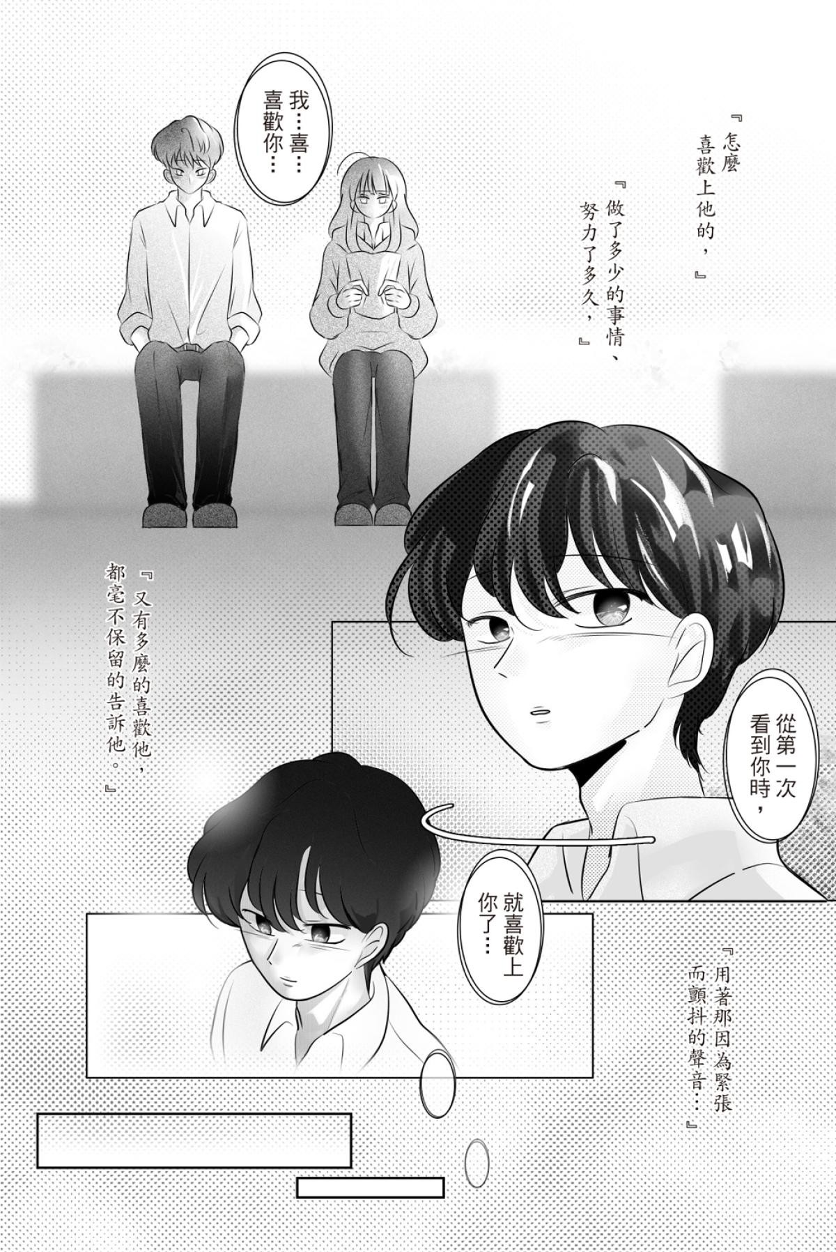 長鴻短篇集2-少女戀愛篇 彈琴不說愛 by DG 第25页