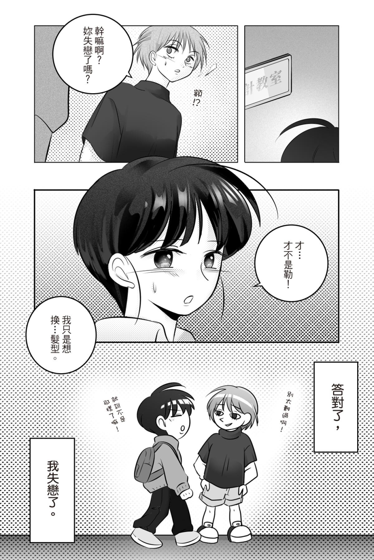 長鴻短篇集2-少女戀愛篇 彈琴不說愛 by DG 第26页