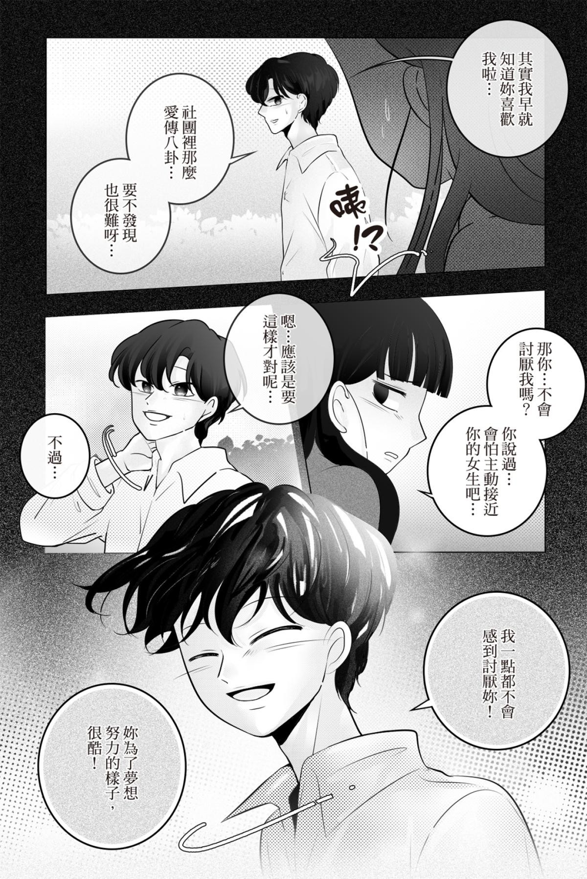 長鴻短篇集2-少女戀愛篇 彈琴不說愛 by DG 第27页