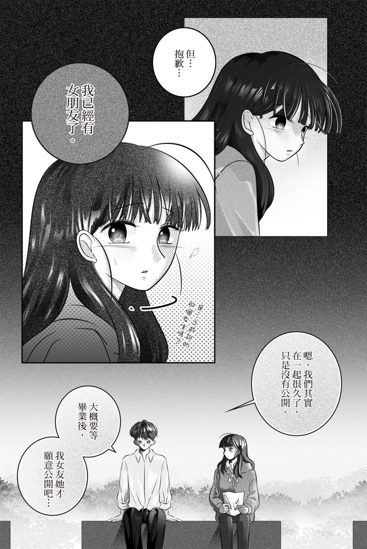 長鴻短篇集2-少女戀愛篇 彈琴不說愛 by DG 第28页