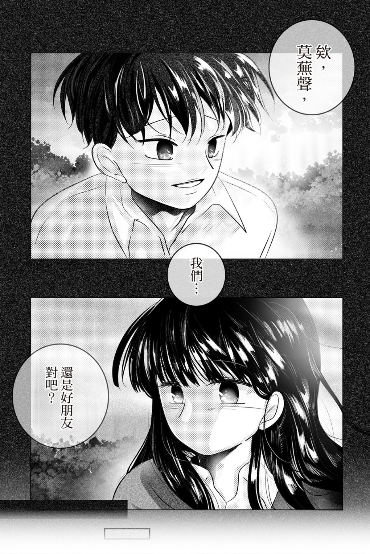 長鴻短篇集2-少女戀愛篇 彈琴不說愛 by DG 第29页