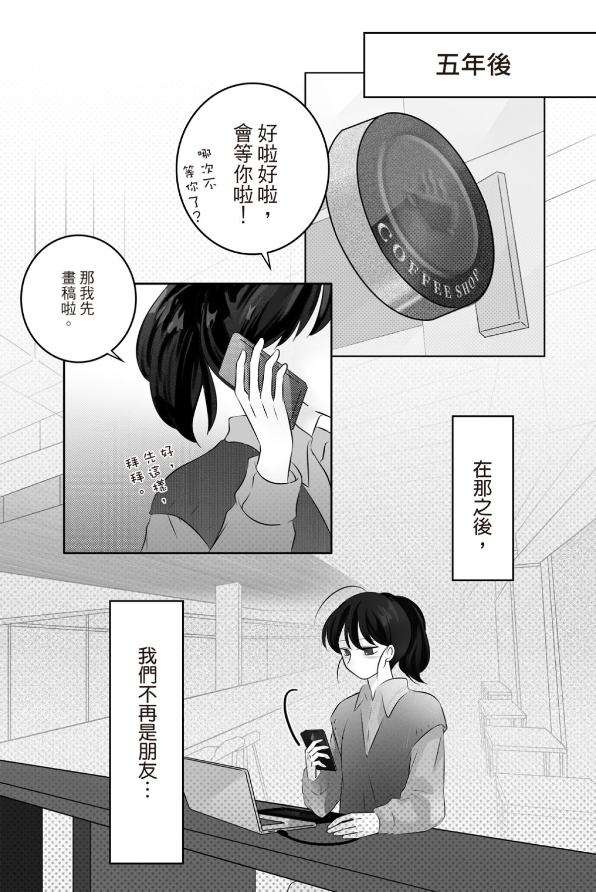 長鴻短篇集2-少女戀愛篇 彈琴不說愛 by DG 第30页