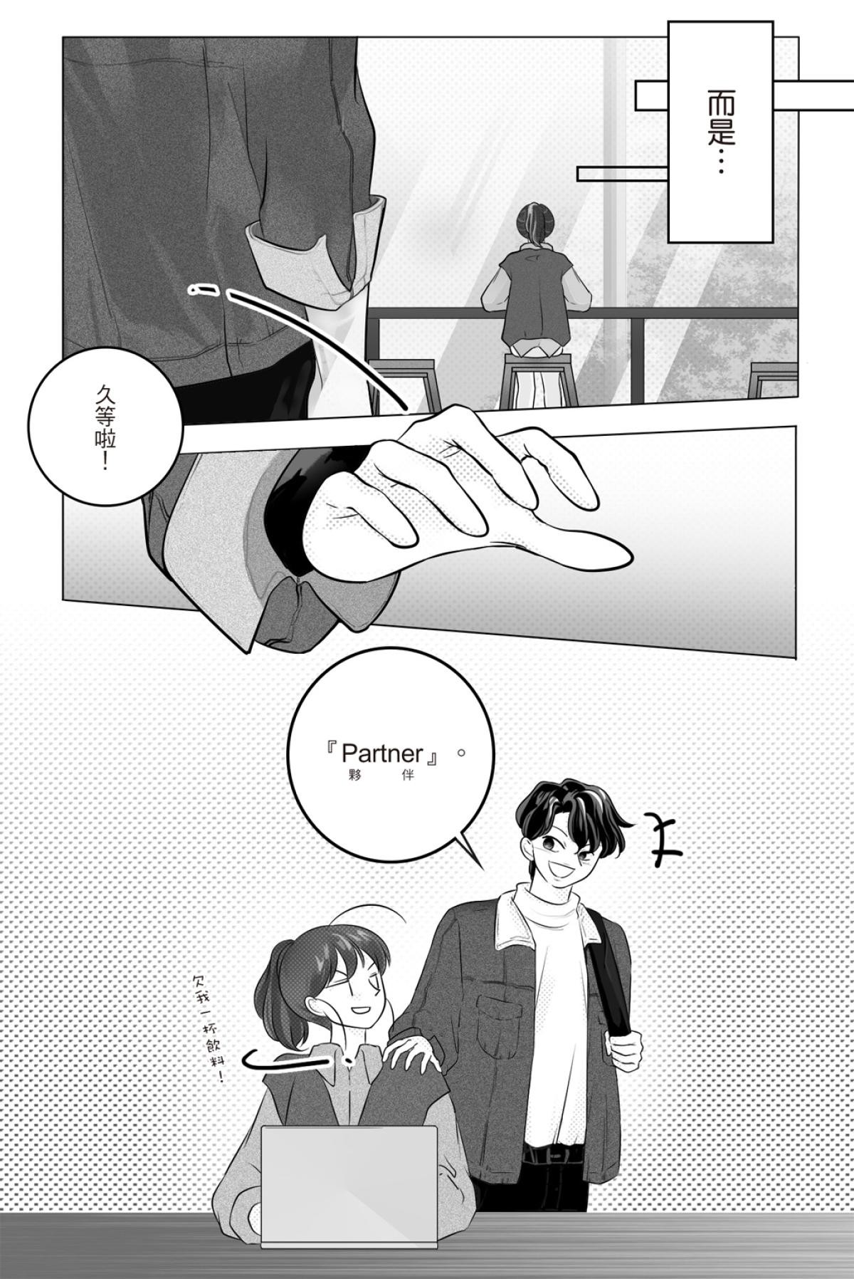 長鴻短篇集2-少女戀愛篇 彈琴不說愛 by DG 第31页