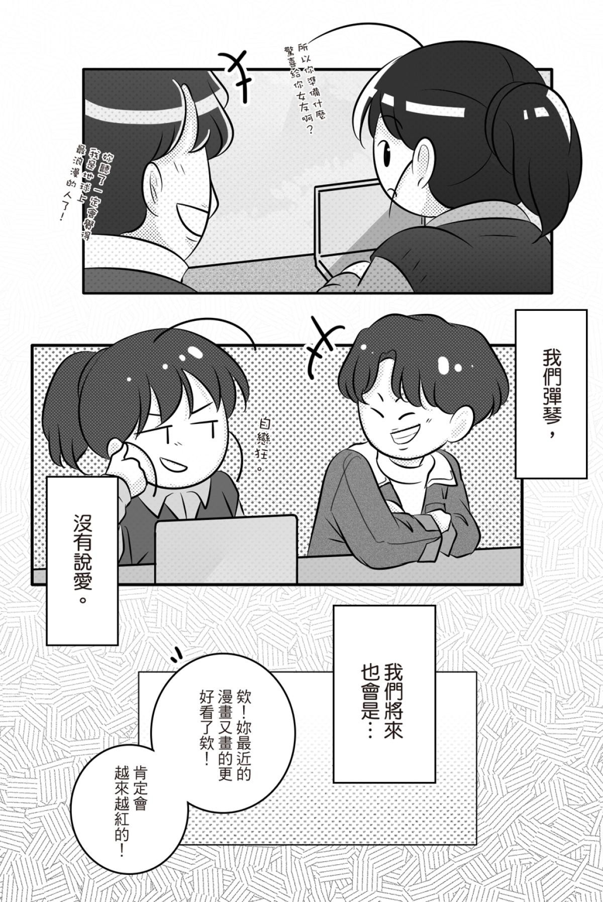 長鴻短篇集2-少女戀愛篇 彈琴不說愛 by DG 第32页