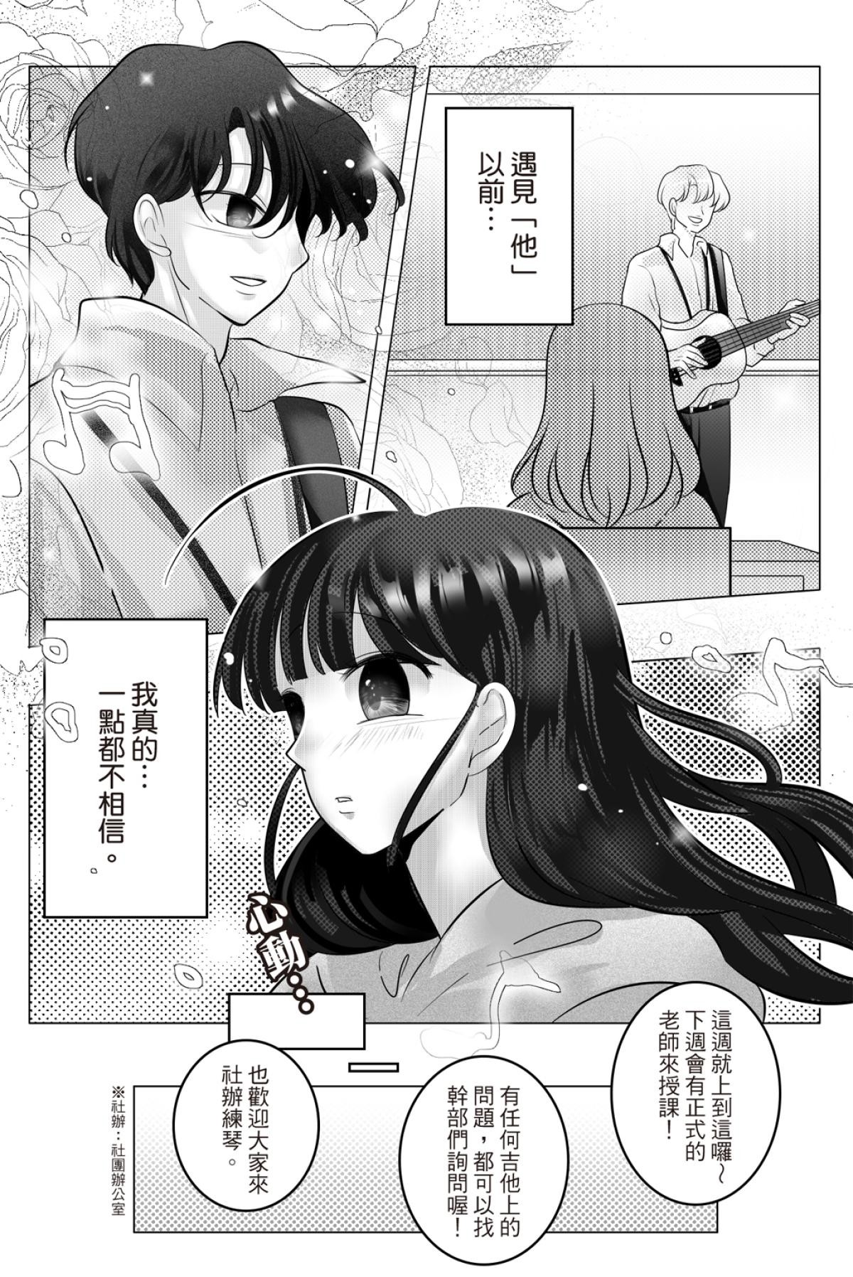 長鴻短篇集2-少女戀愛篇 彈琴不說愛 by DG 第5页