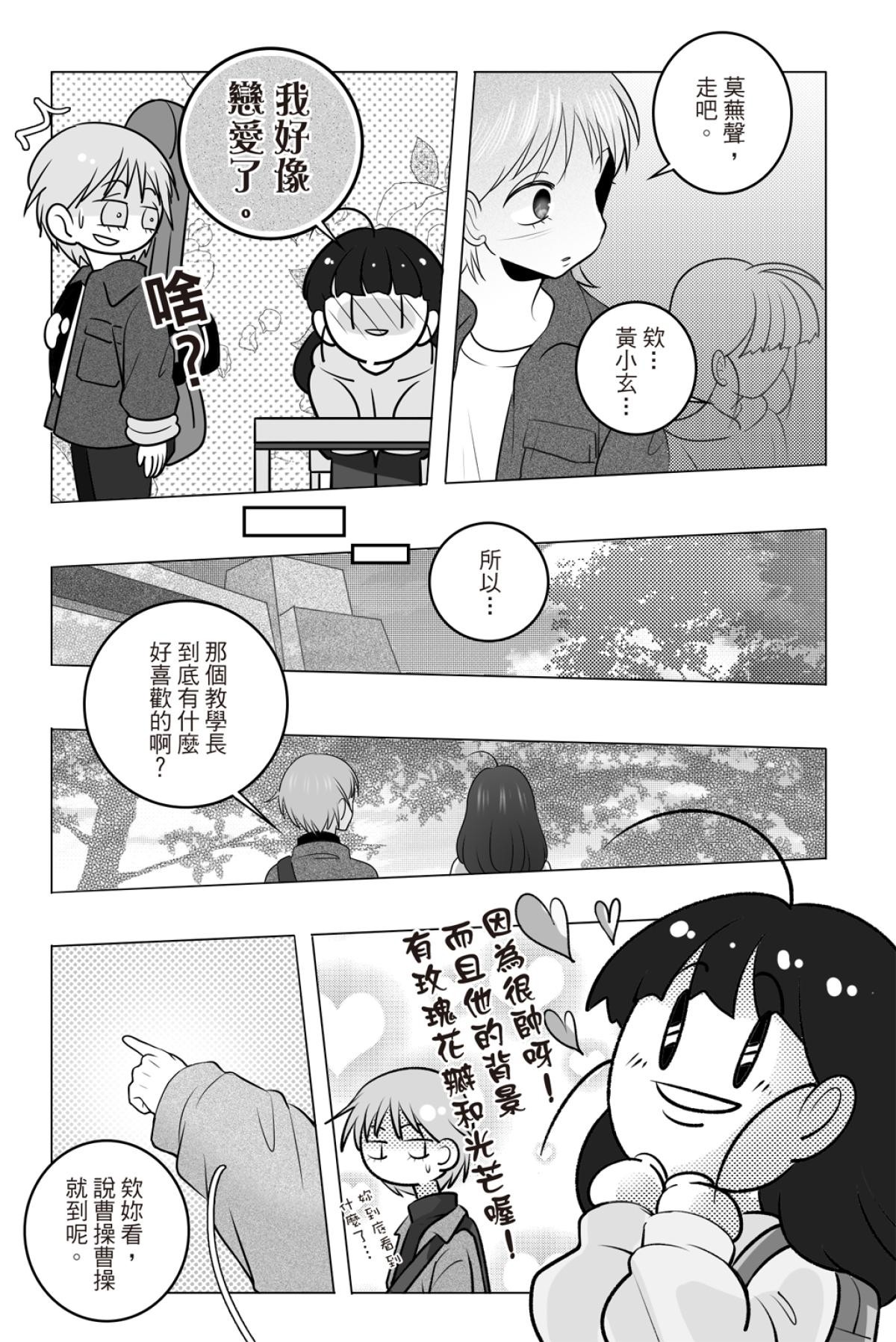 長鴻短篇集2-少女戀愛篇 彈琴不說愛 by DG 第6页