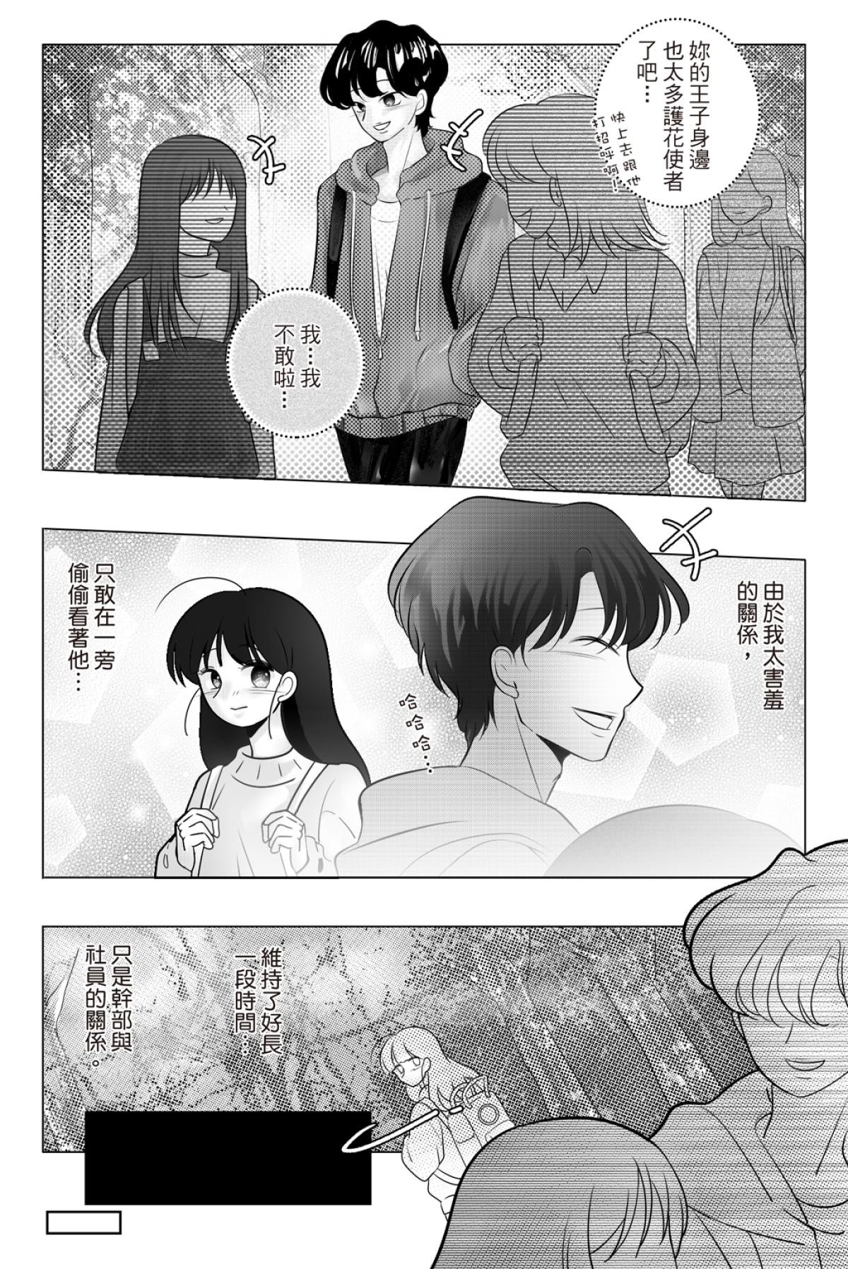 長鴻短篇集2-少女戀愛篇 彈琴不說愛 by DG 第7页
