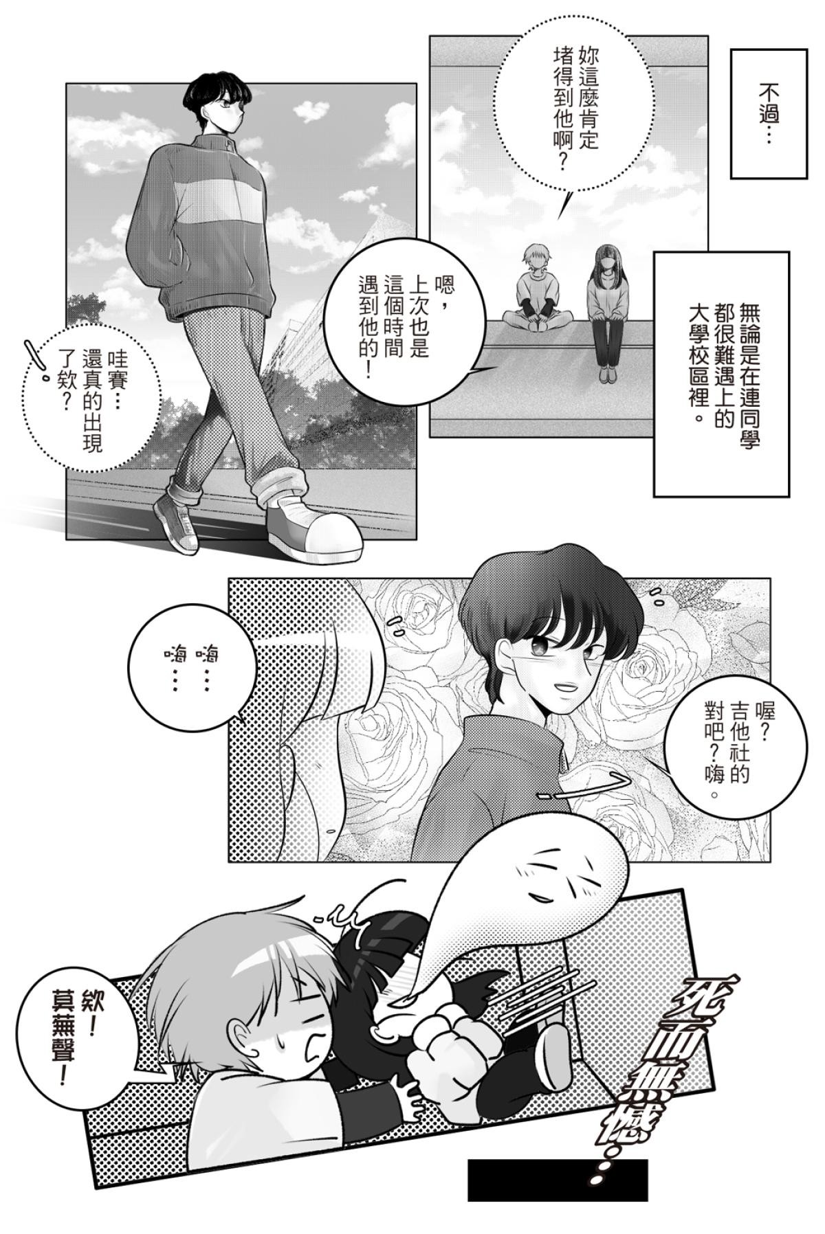 長鴻短篇集2-少女戀愛篇 彈琴不說愛 by DG 第8页